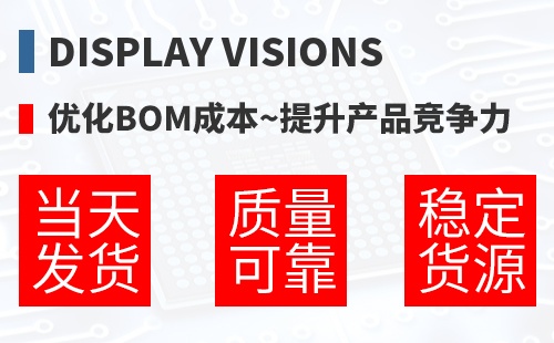 Display Visions �Ż�BOM�ɱ�,������Ʒ������